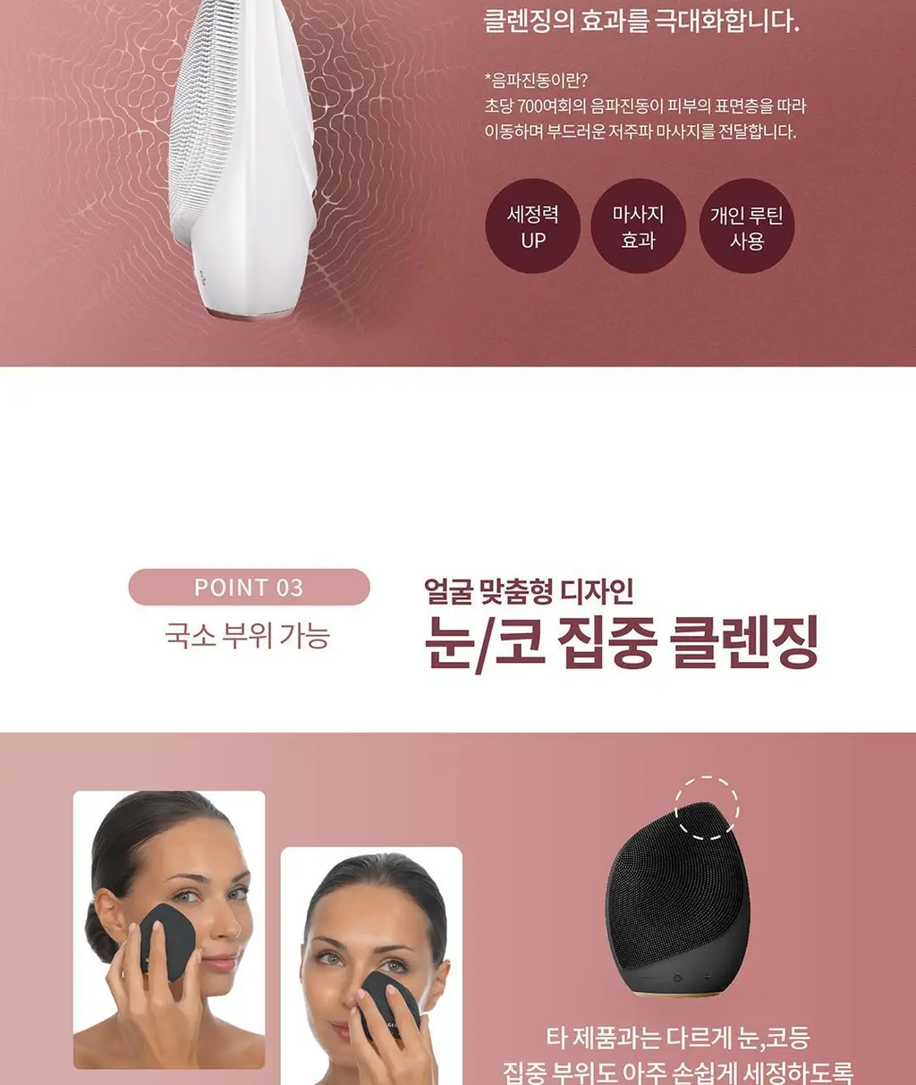 [단독 선물포장/국소 부위 가능] 장다아PICK 게스케 소닉 페이셜 진동클렌저 5 in 1 상세페이지 11